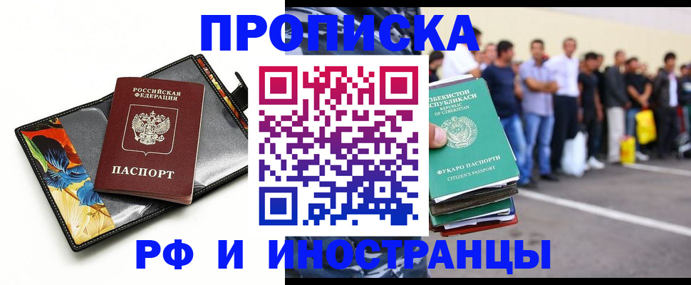 прописка штамп в Петровске